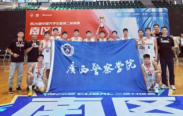 喜报：学校男子篮球队获得第26届中国大学生篮球联赛二级联赛南区赛冠军