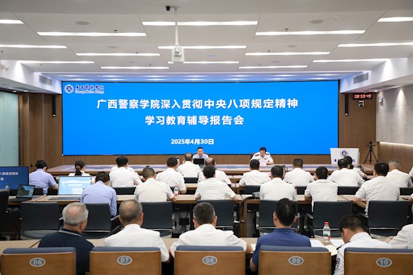 学校举行深入贯彻中央八项规定精神学习教育辅导报告会