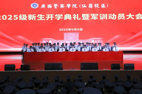 学校举行2025级新生开学典礼暨军训动员大会